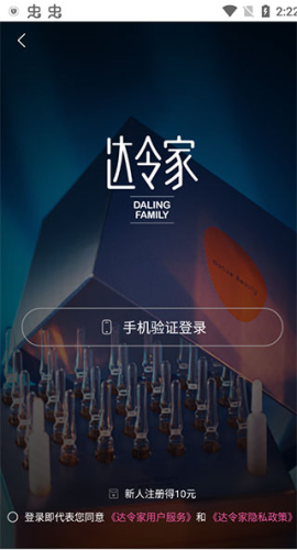 如何达令家app