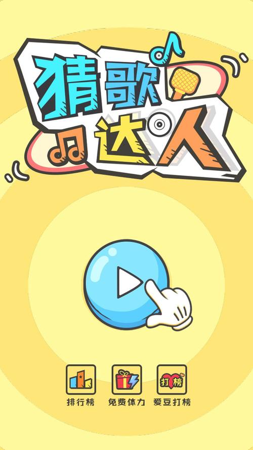 全民猜猜app缩略图