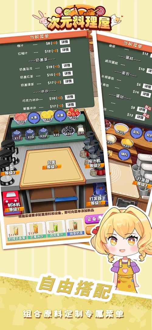 次元料理屋破解版无限钻石游戏截图