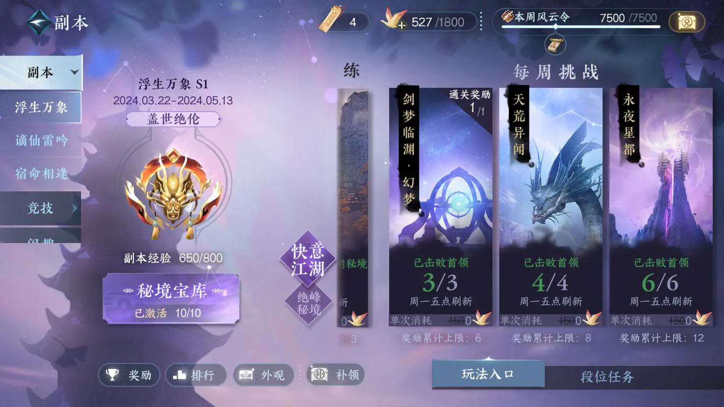 逆水寒云樱副本在哪游戏截图
