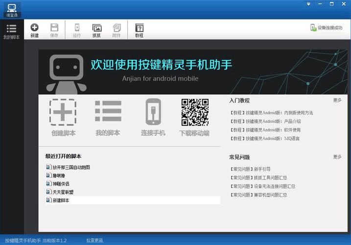 精灵助手安卓版v1.1.8...怎么使用美化版游戏截图