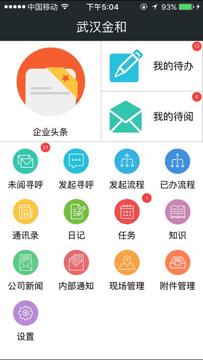 协同办公app游戏截图