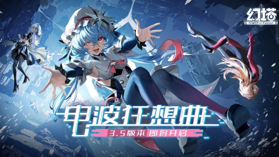 幻塔3.5官方版