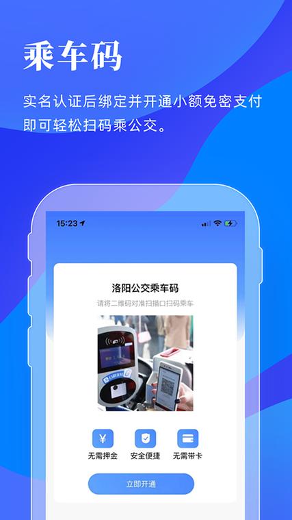 洛阳行app公交车实时位置游戏截图