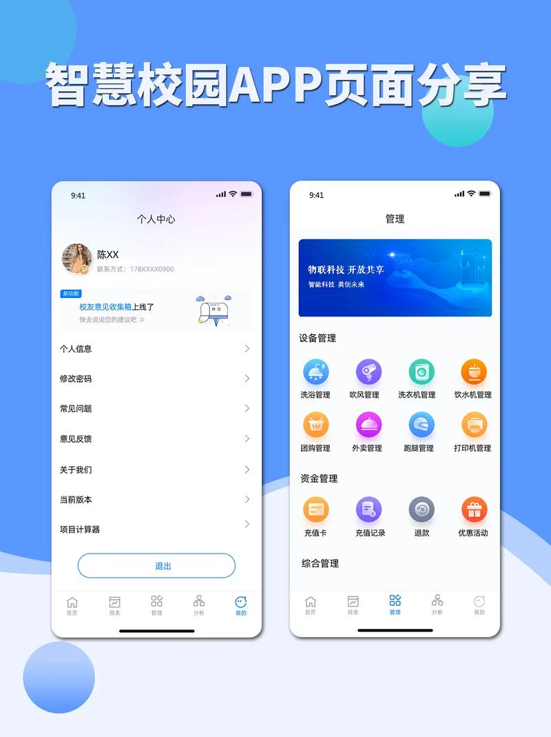 智慧云校园学生端app官网安装最新版本
