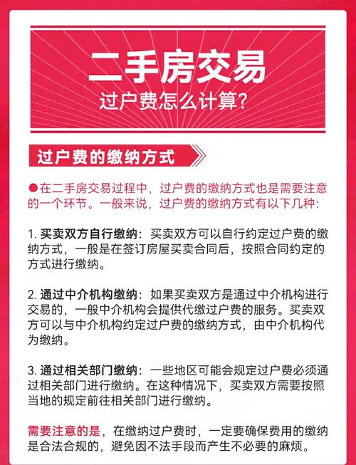 一套二手房过户费多少钱