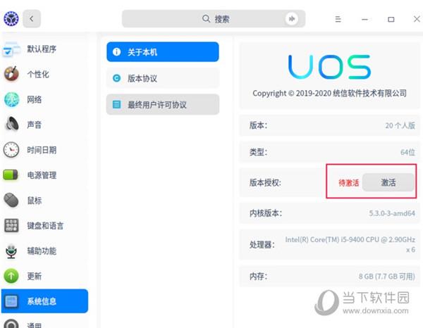 uos激活码破解器