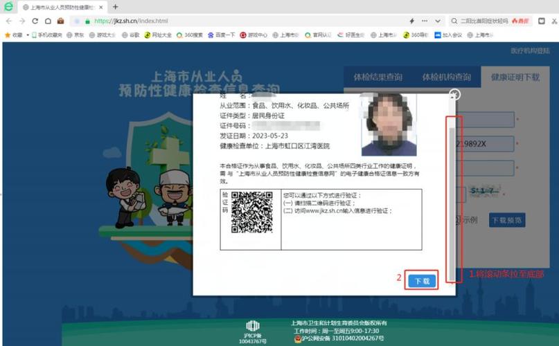 上海健康证网站游戏截图