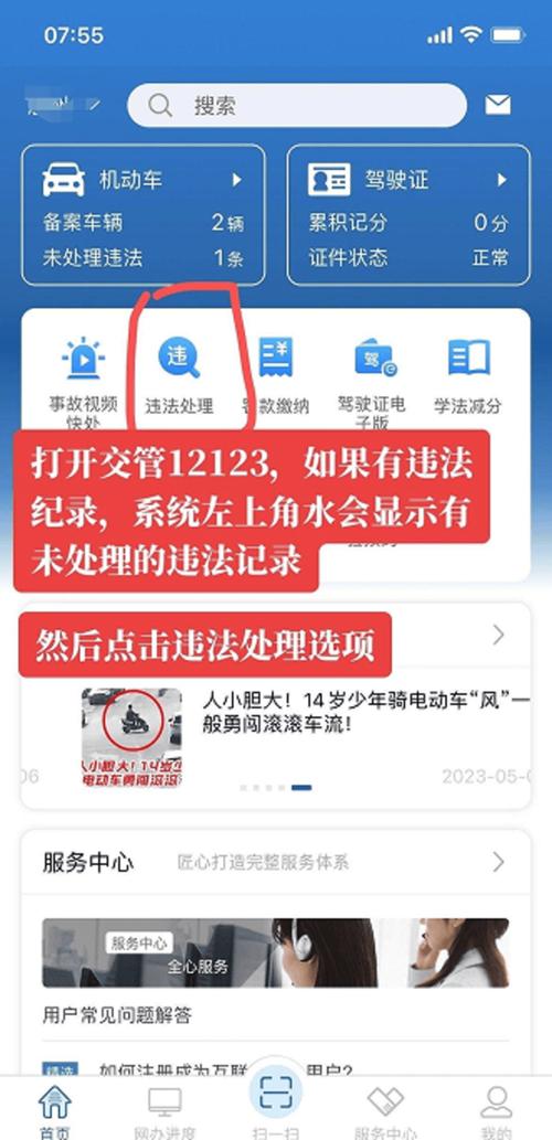 12121违章查询app最新版本更新内容缩略图