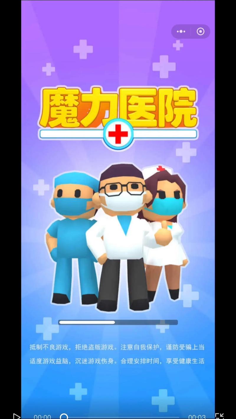 外科医生模拟游戏手机版缩略图