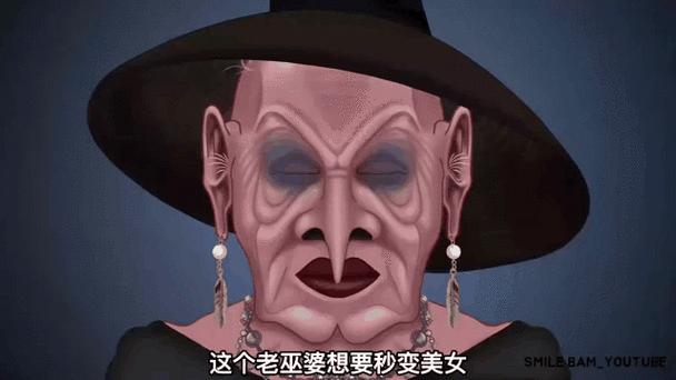 老巫婆变美女的故事