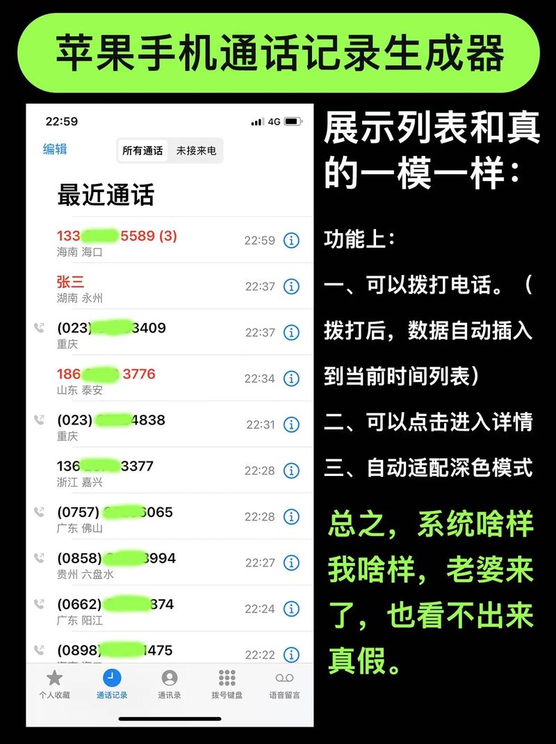 虚拟通话记录生成器