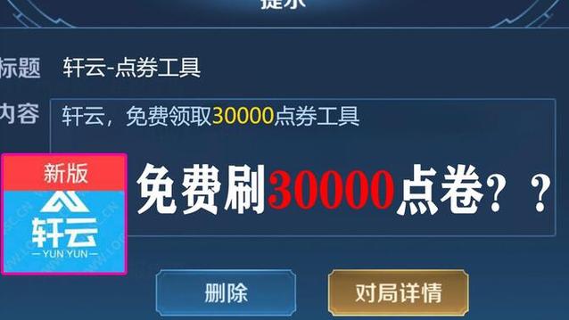 轩云领30000点券新版