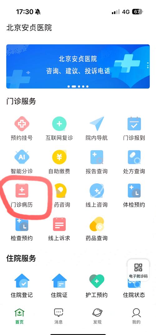 手机查病历app