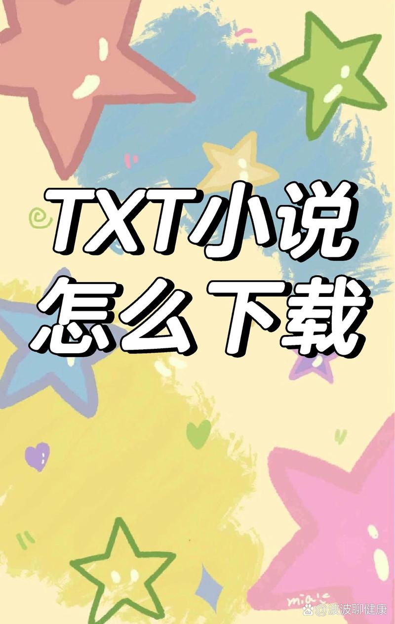 小说TXT