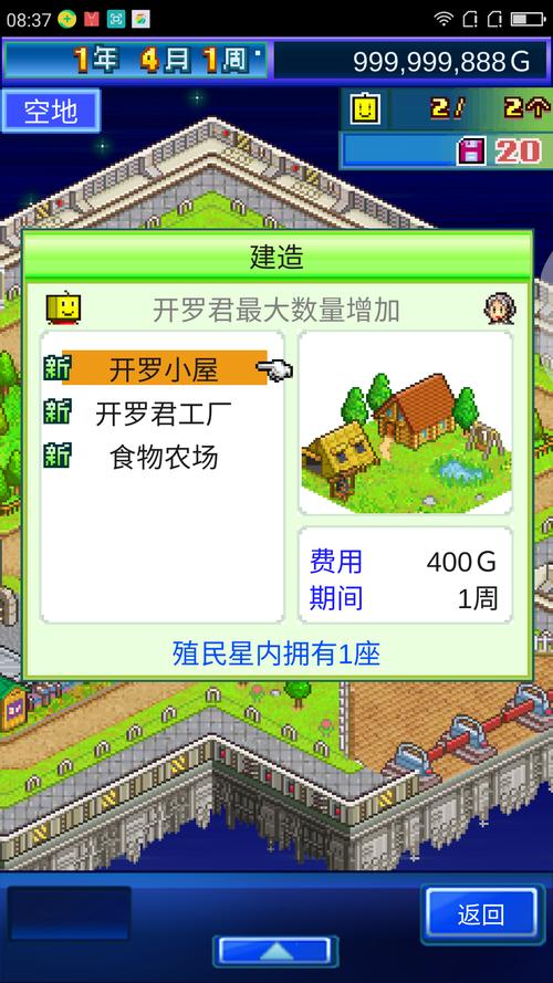 开罗之星物语无限资源版怎么更新游戏截图