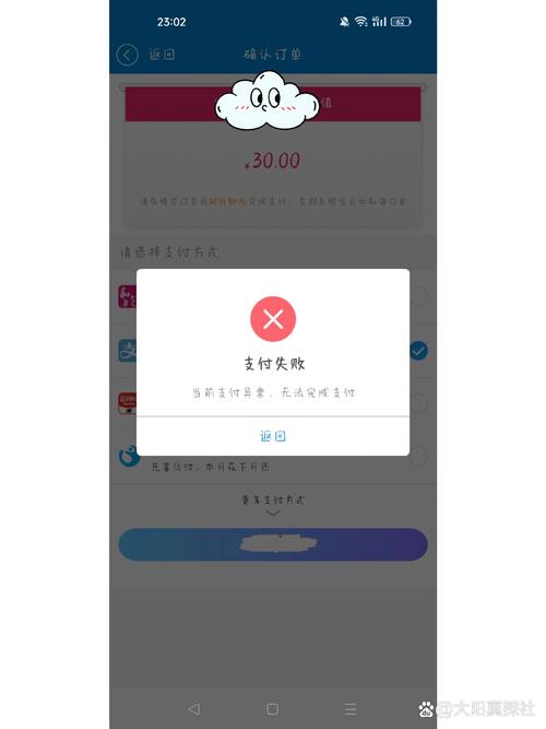 移动话费充q币充不了游戏截图