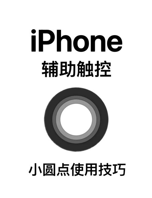 iphone11pro辅助圆点