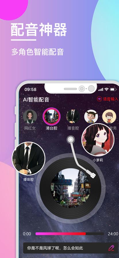 pro免费配音神器(v...)安装