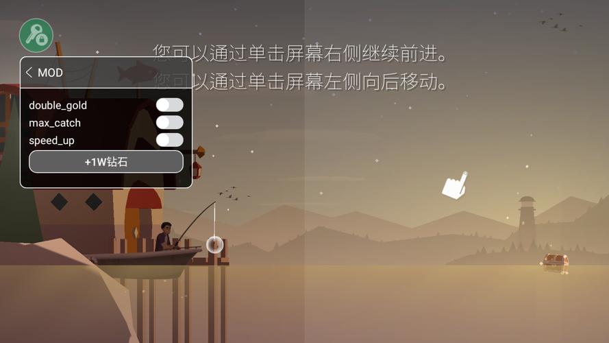 钓鱼人生内置MOD菜单最新版