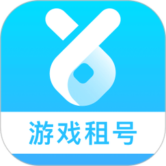 游戏租号平台app游戏截图