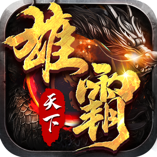 枭雄天下传奇手游官网