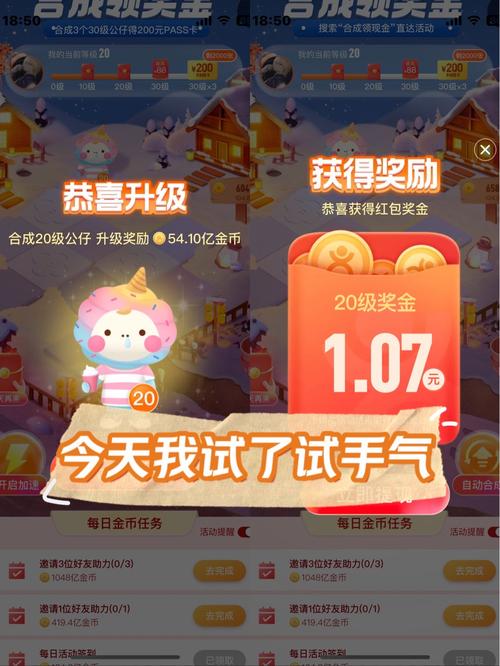 合成领红包版