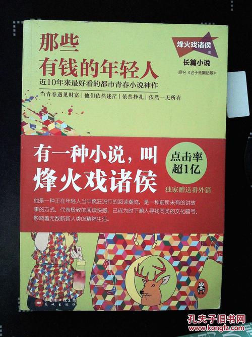 那些有钱的年轻人 小说TXT