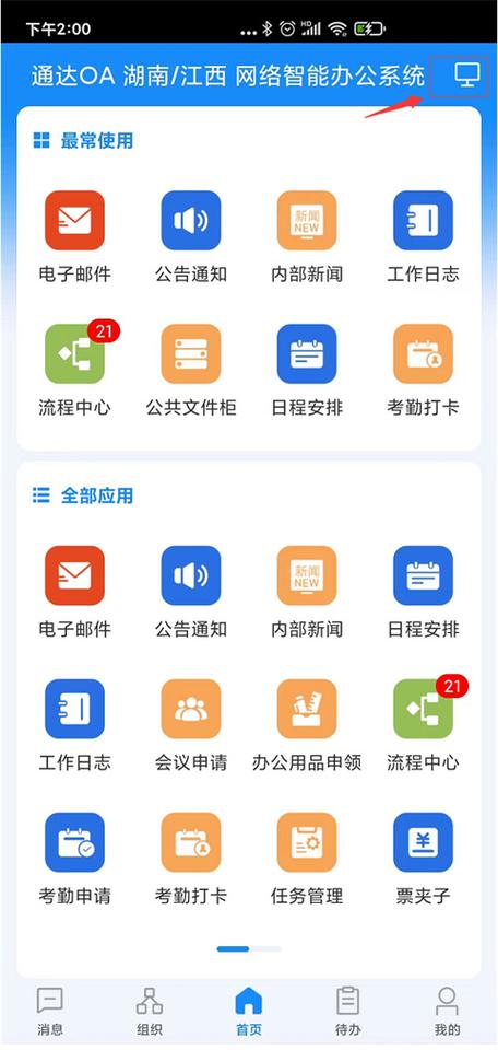 通达oa安卓版缩略图