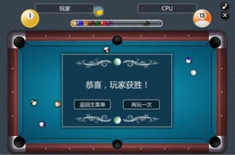 单机3d台球中文版安卓游戏截图