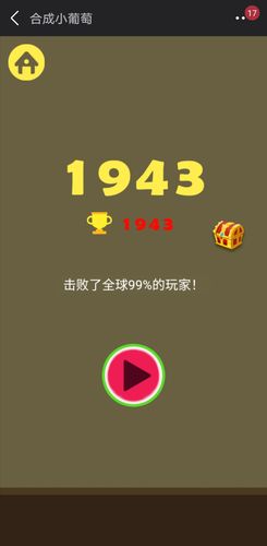 合成小葡萄游戏入口