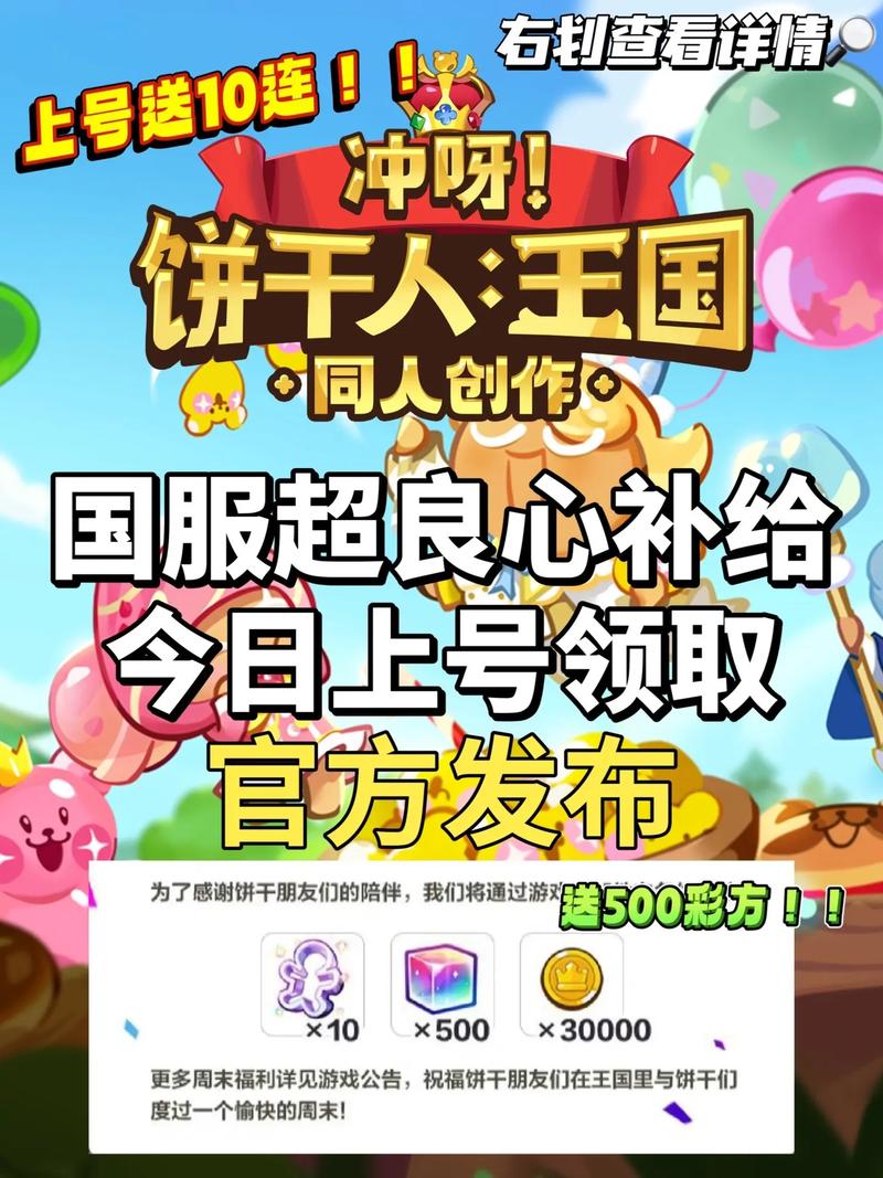 饼干王国国际服最新