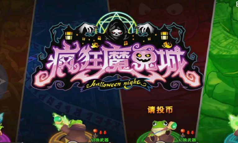 疯狂魔鬼城单机版不充钱