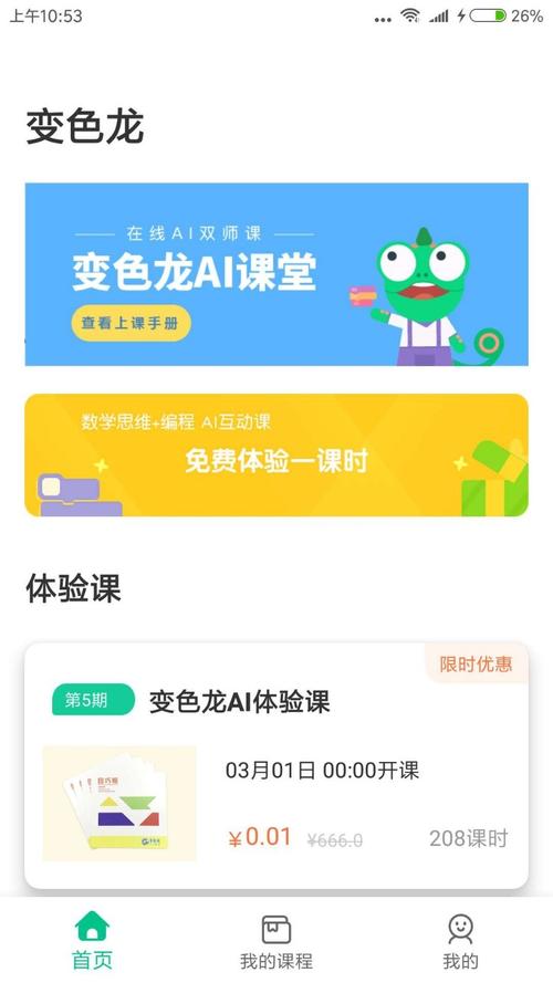 变色龙课程教学