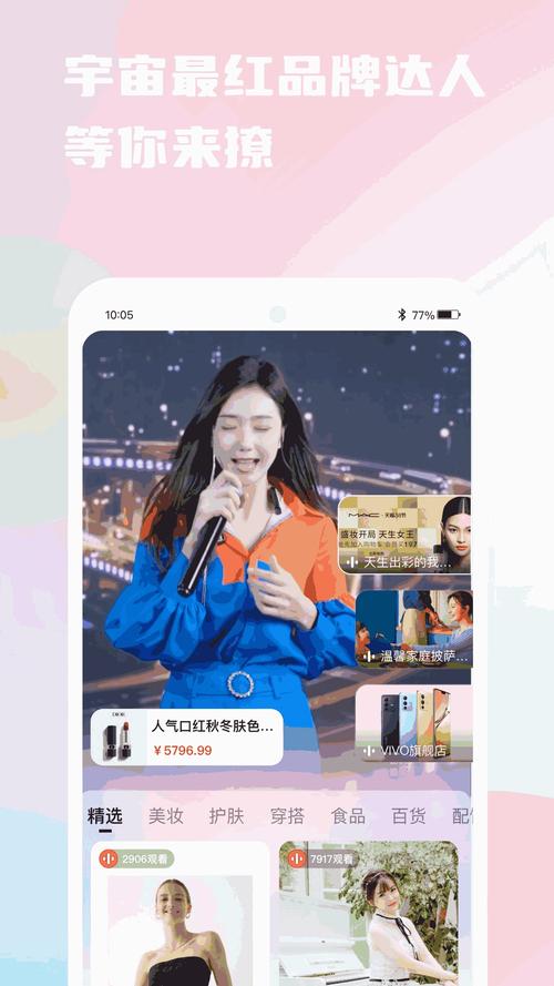 精选速购直播app