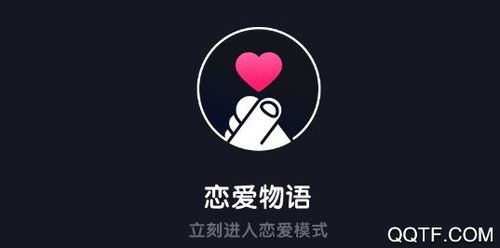 恋爱物语app官网游戏截图
