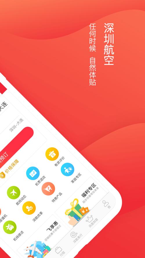 深圳航空app登录官网