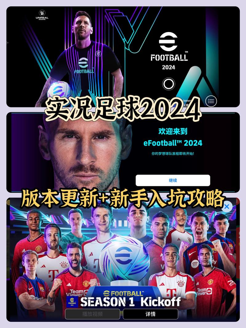 实况足球2021网易版官网入口2023最新版本更新时间游戏截图