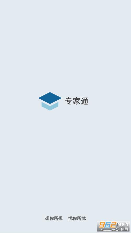 专家通官网游戏截图