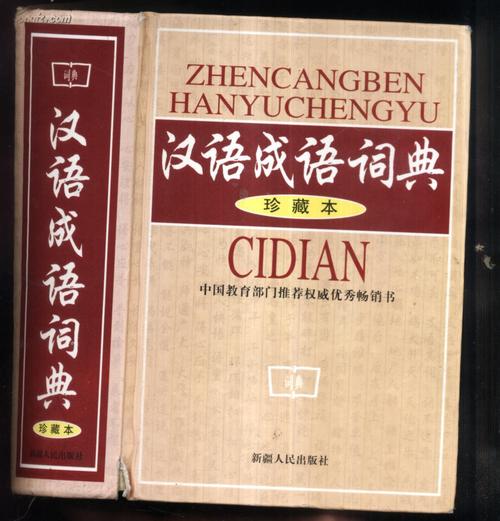 汉语成语大词典
