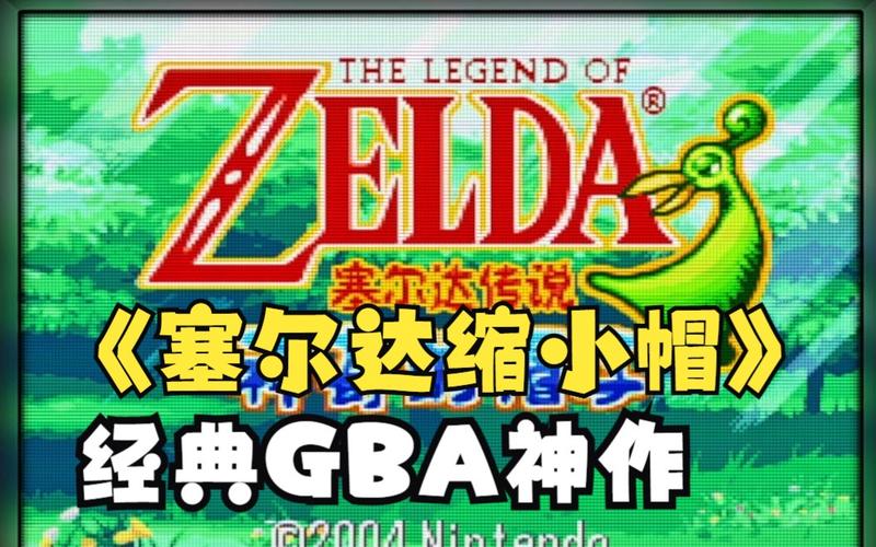 gba缩小帽ROM缩略图