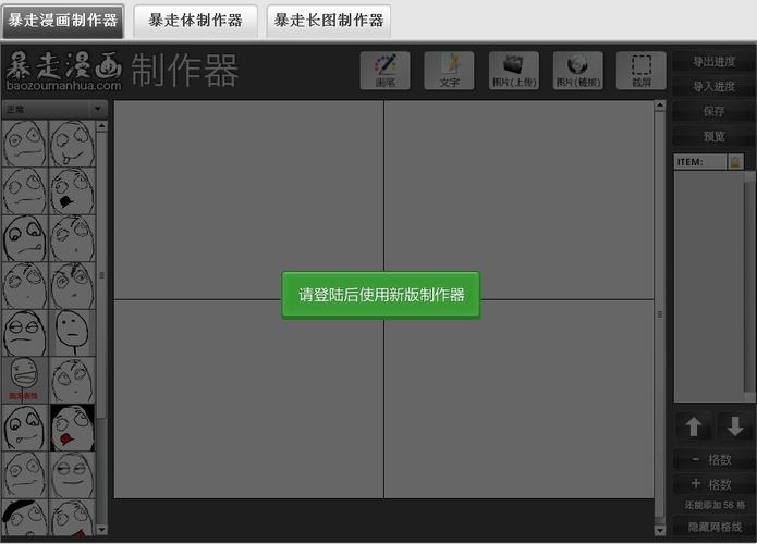 暴走漫画制作器免费安装游戏截图