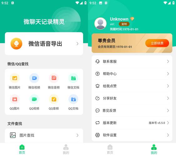 微聊软件
