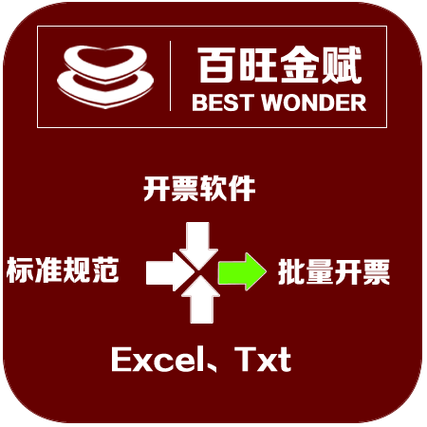 百旺开票软件官网