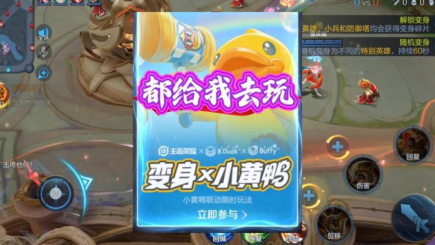 王者无限火力小黄鸭最新版本更新内容