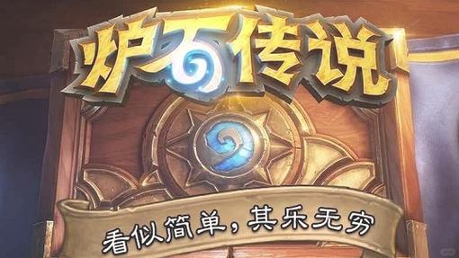 炉石亚服怎么下到炉石传说游戏截图