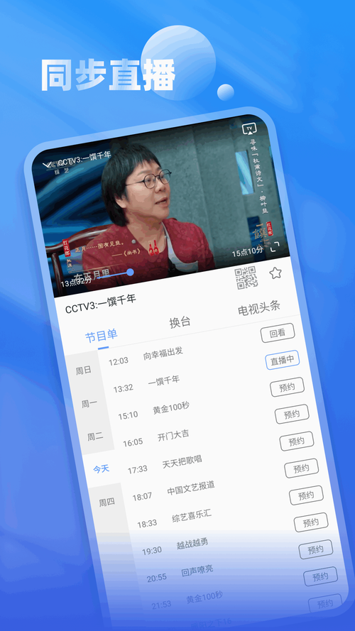 手机电视最新版免费破解