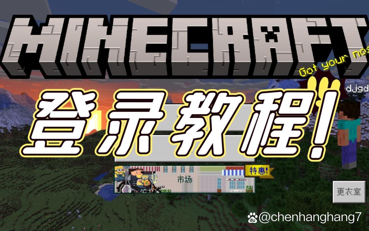 我的世界国际版如何登录游戏截图