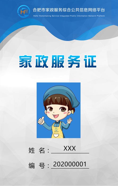 家政证书在哪个网站查