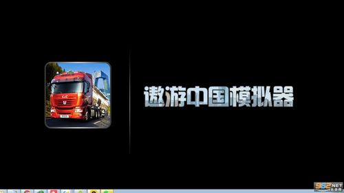 遨游中国1